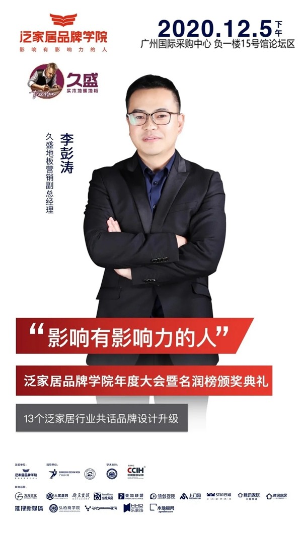 久盛地板荣获“亚太泛家居设计先行品牌”奖项