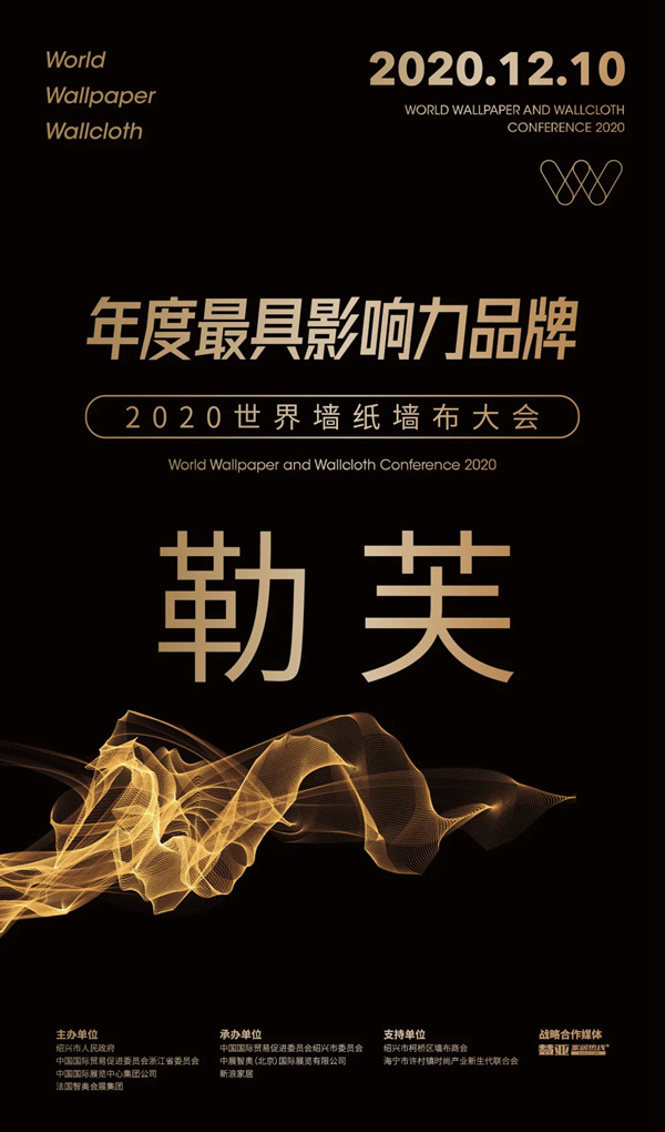 勒芙再获权威大奖,年度最具影响力品牌实至名归! 勒芙再获权威大奖,年度最具影响力品牌实至名归!