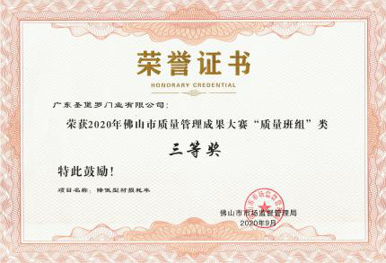 圣堡罗整体门窗在广东家居行业年会获“2020年度影响力品牌” 圣堡罗整体门窗在广东家居行业年会获“2020年度影响力品牌”