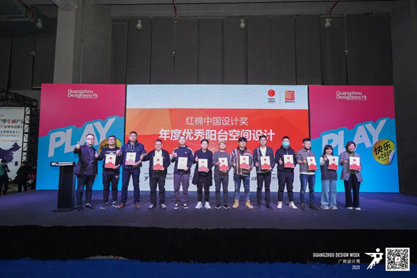 百利玛门窗 :2020红棉中国设计奖至尊论坛暨「最美阳台空间设计奖」颁奖典礼圆满成功! 百利玛门窗 :2020红棉中国设计奖至尊论坛暨「最美阳台空间设计奖」颁奖典礼圆满成功!
