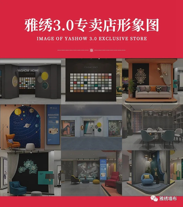 雅绣墙布合伙人招募火热进行中，共赴掘金之旅，合作共赢未来！
