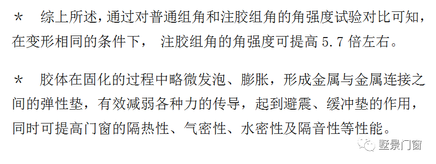 墅景门窗 | 注胶组角对门窗角强度的影响