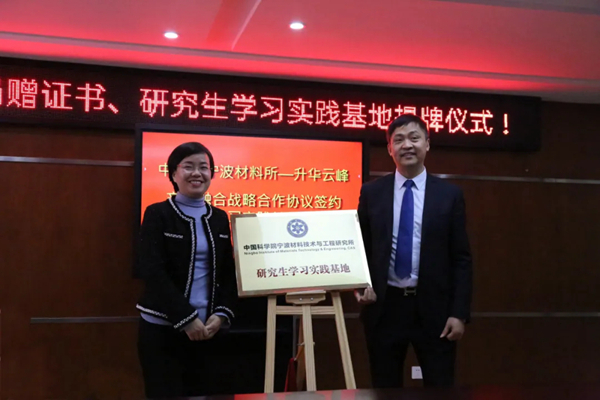 莫干山全屋定制：中科院宁波材料所＆升华云峰产教融合对接洽谈会圆满落幕