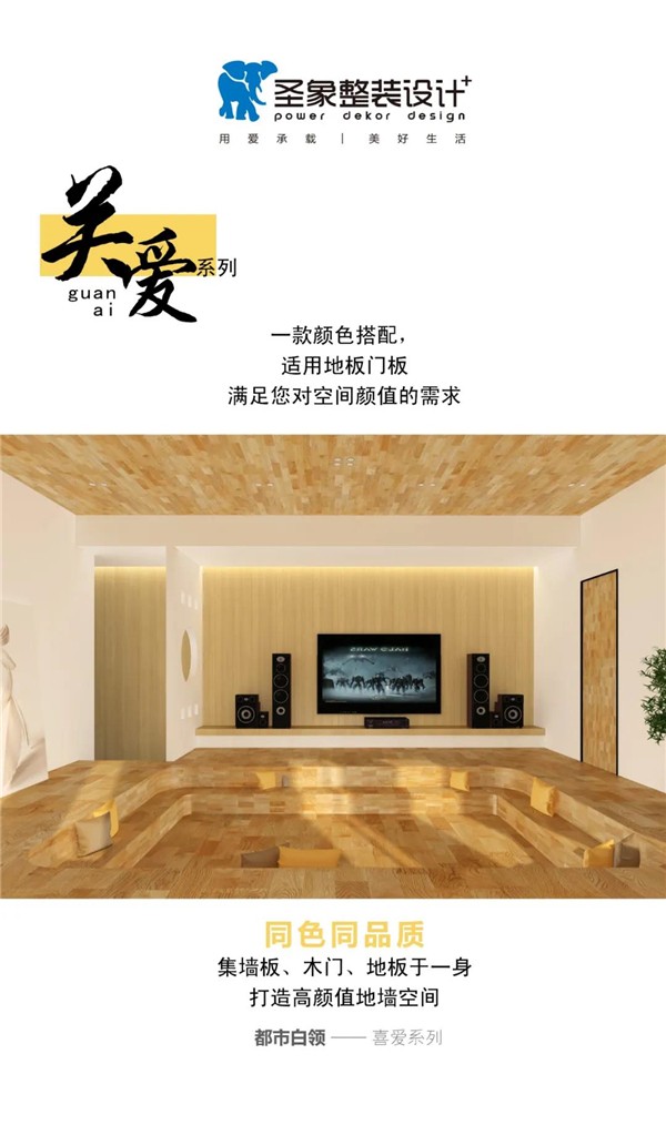 圣象丨整装设计+ 地门墙一体化解决方案