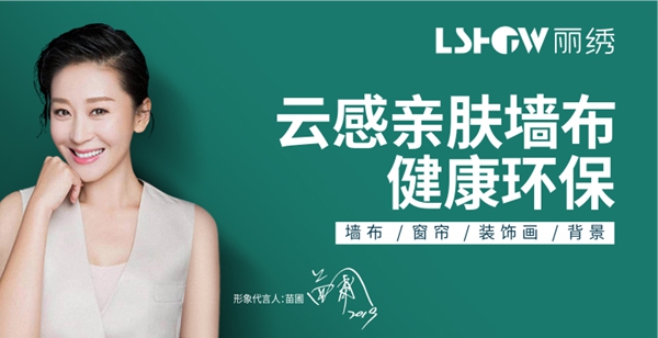 丽绣云感亲肤墙布入驻慧亚超级品牌月,百万加盟补贴只等你来!