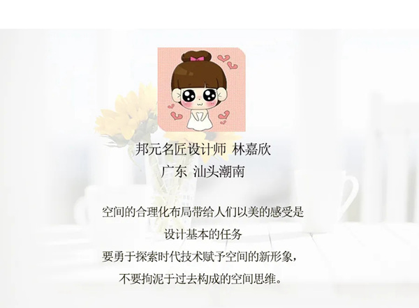 邦元名匠：合理的空间布局应该带给人以美的享受