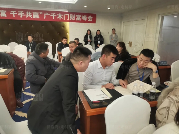 广千木门整木定制财富峰会2.0盛启龙城
