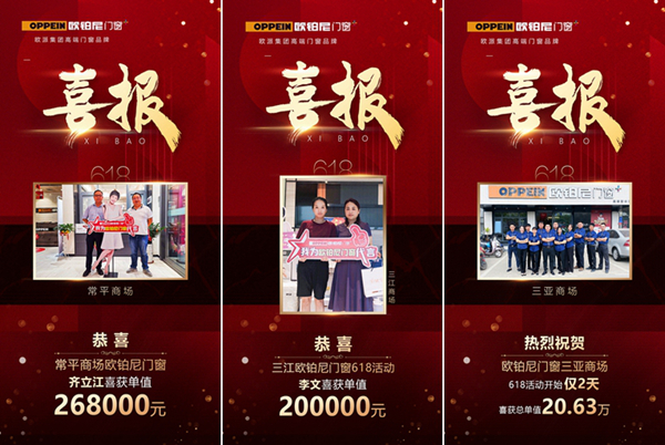 签单喜报丨2020年欧铂尼门窗火力全开，捷报频传！