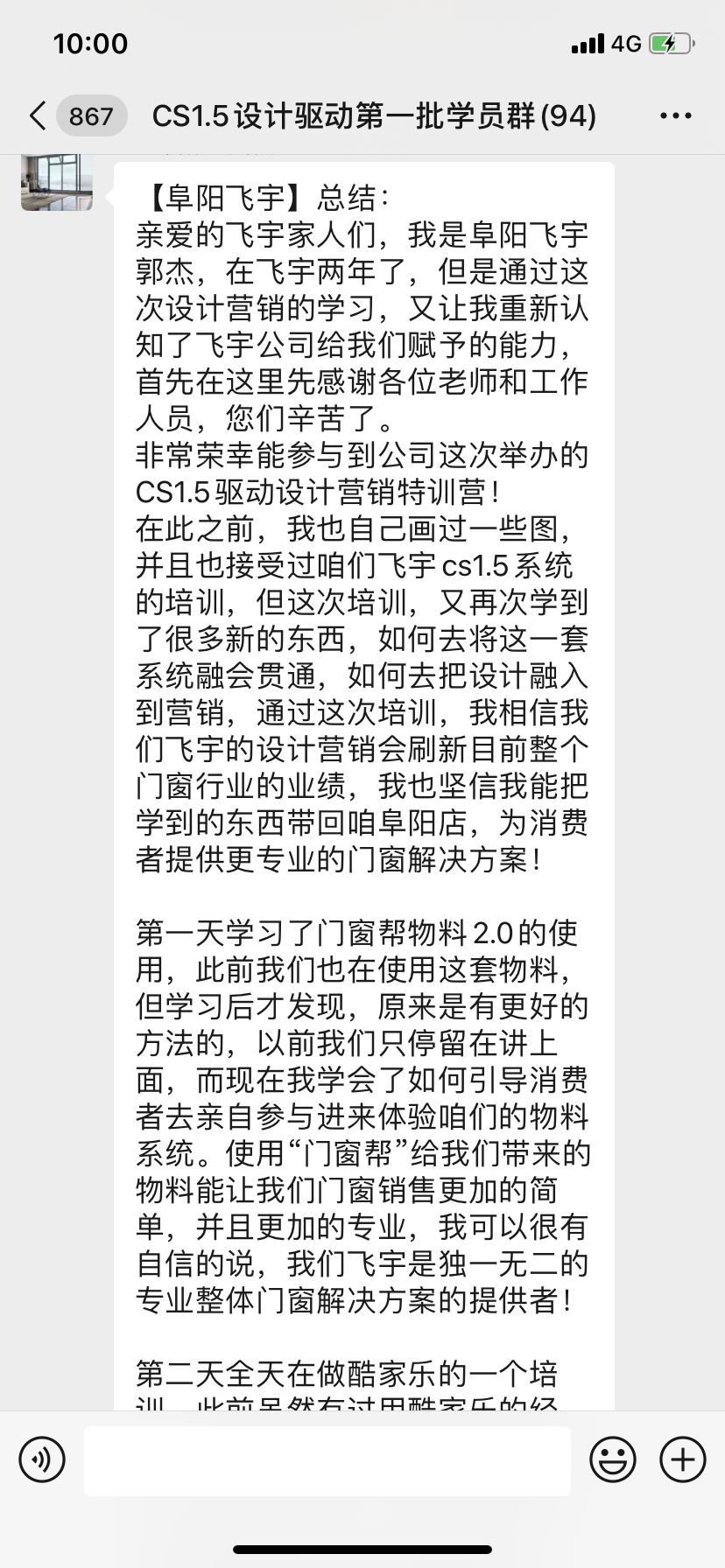 飞宇门窗 | CS1.5设计驱动芷江特训营圆满召开 飞宇门窗 | CS1.5设计驱动芷江特训营圆满召开