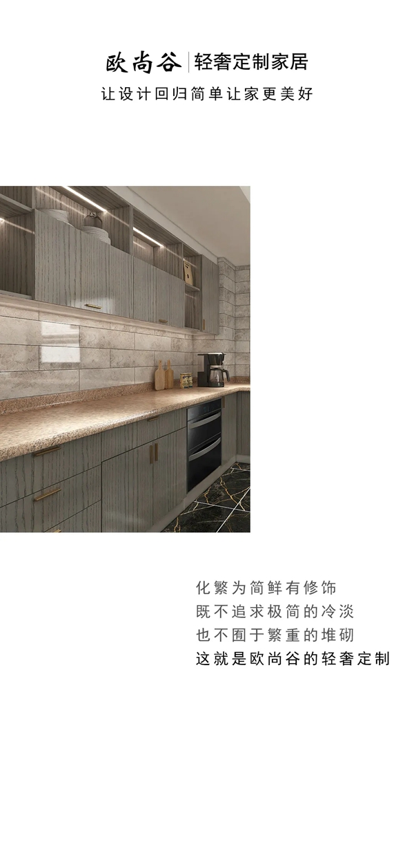 老木匠＆欧尚谷原木轻奢定制：以极简彰显轻奢的高贵