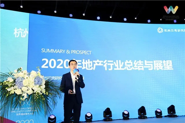 2020世界墙纸墙布大会：共命运·共行动·共发展