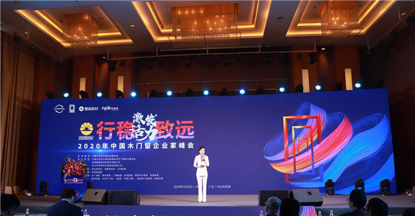 行稳致远 激荡未来|欧派木门连获2座行业大奖