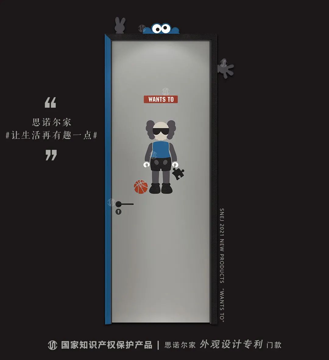 思诺尔家木门 | 2021年思诺尔家新品发布