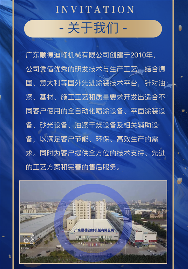 迪峰机械丨邀您莅临伦教展现场 体验肤感板生产线