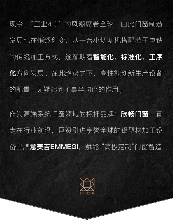 特斯拉、波音飞机都选用的硬核设备：欣畅门窗×Emmegi，助力门窗智造
