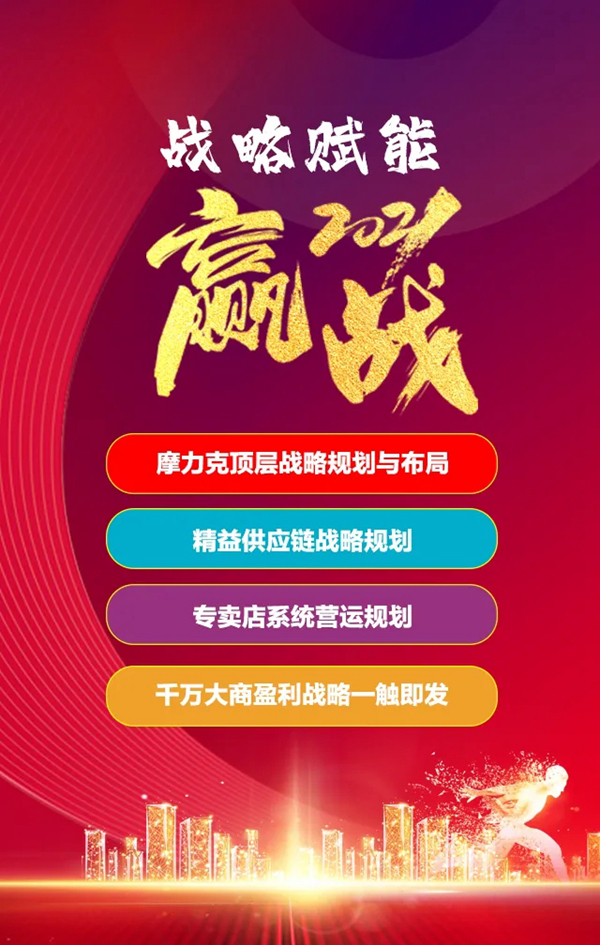 6大亮点聚焦2021摩力克＆印象派品牌盛典暨新品发布会