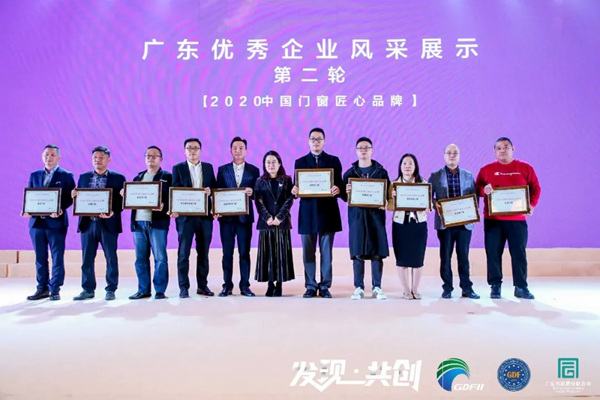 欧迪克门窗喜获“2020中国门窗匠心品牌”! 欧迪克门窗喜获“2020中国门窗匠心品牌”!