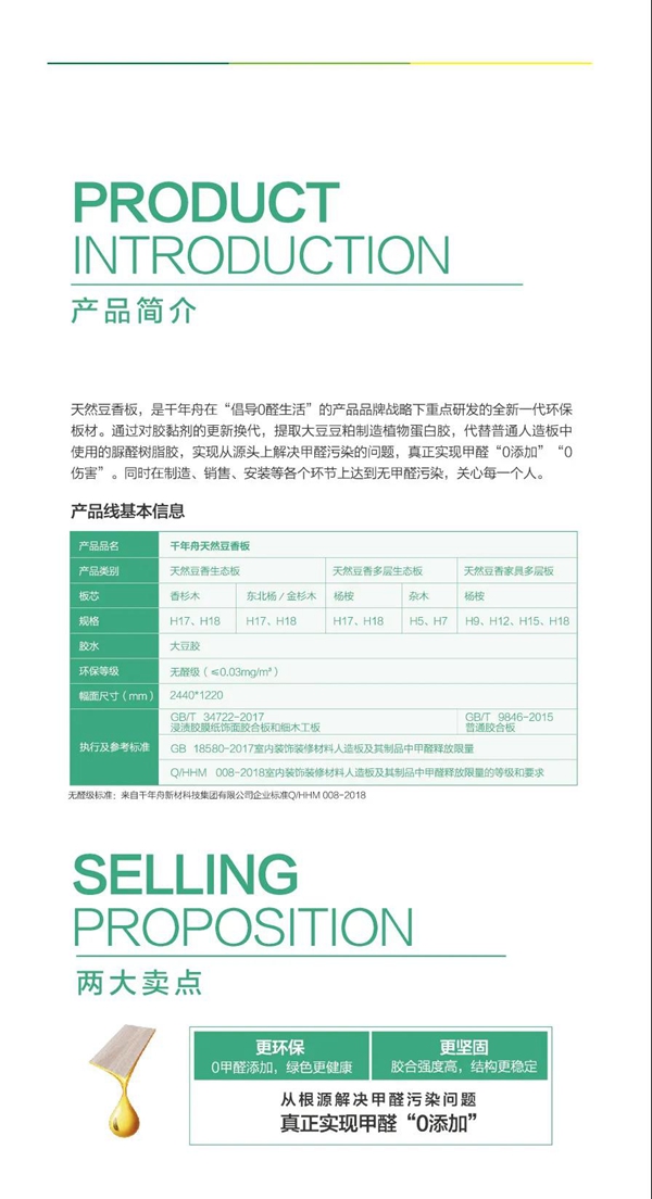 千年舟·柏菲伦天然豆香板，好板材值得你用一辈子！