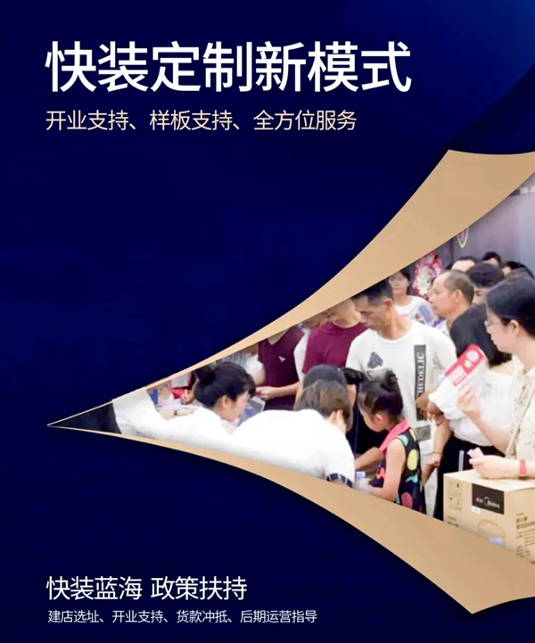 美尼美快装定制2020年最后一次加盟机会，错过不再有