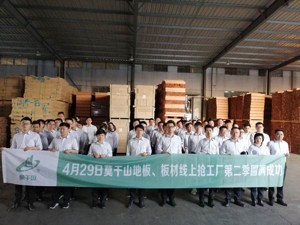 盘点莫干山地板前行的2020年