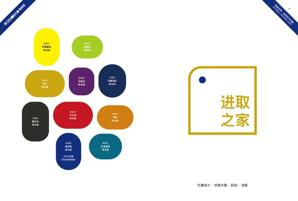 易涂得:2021年色彩趋势 易涂得:2021年色彩趋势