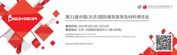 预登记1次看2展 北京建博会＆北京墙纸墙布软装展联动