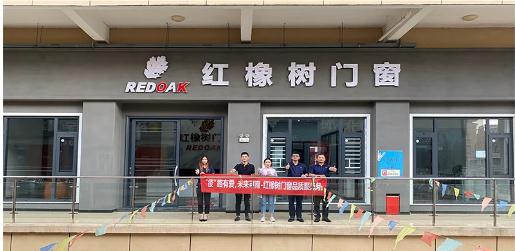 红橡树门窗品牌2020大事件一起看