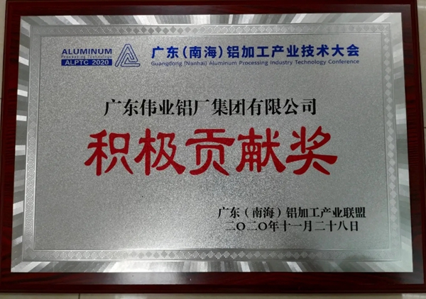 广东伟业召开研讨会 跑出铝业高质量发展“加速度” 广东伟业召开研讨会 跑出铝业高质量发展“加速度”