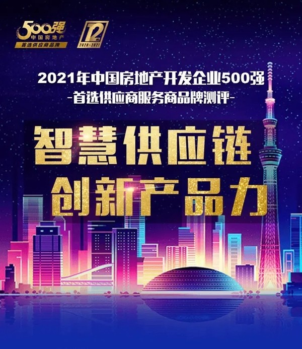 中国500强房企首选品牌测评投票通道开启，YKKAP等您来助力！