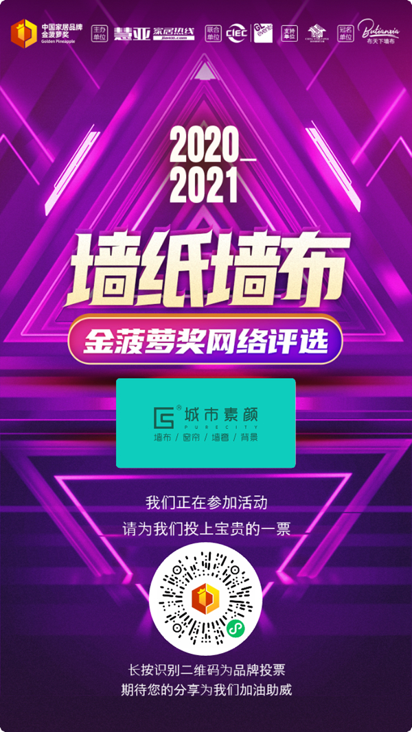城市素颜正在参选金菠萝奖，快来为它打call投票