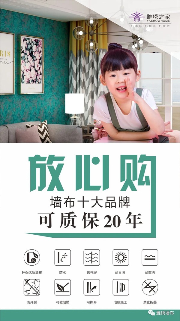 雅绣墙布:年末将近,你的家装心愿完成了吗? 雅绣墙布:年末将近,你的家装心愿完成了吗?