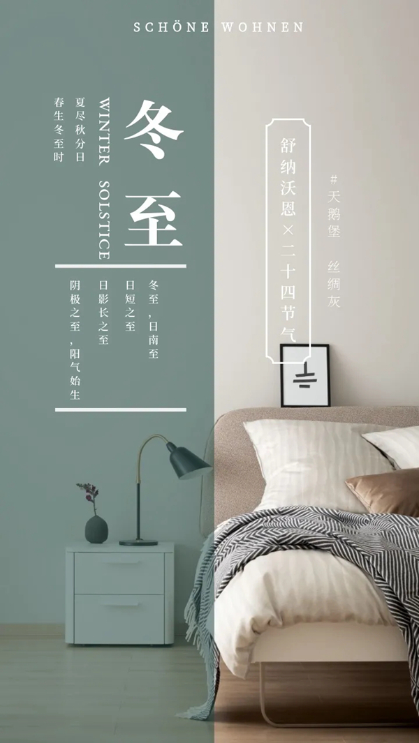 舒纳沃恩漆:万物生长 节气之歌 ---秋冬篇