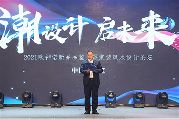 “向美而行”与欧神诺共赴设计盛筵