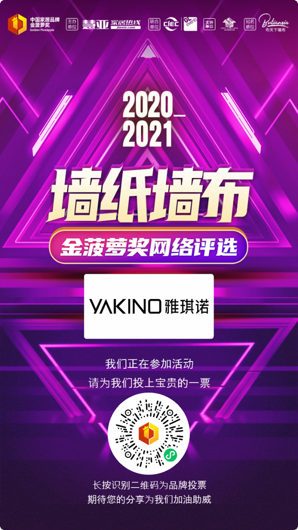 雅琪诺正在参选金菠萝奖,快来为它打call投票