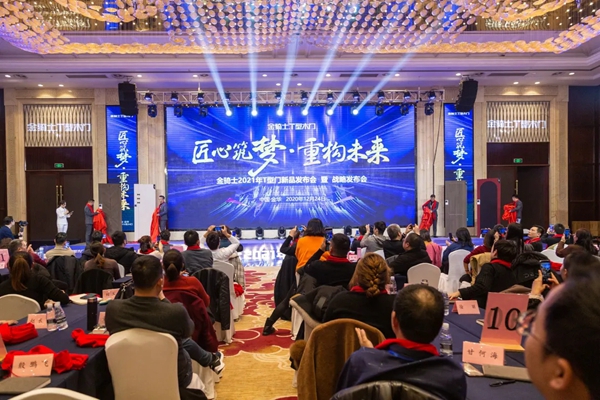 金骑士T型木门2021年新品发布会暨战略发布会圆满落幕