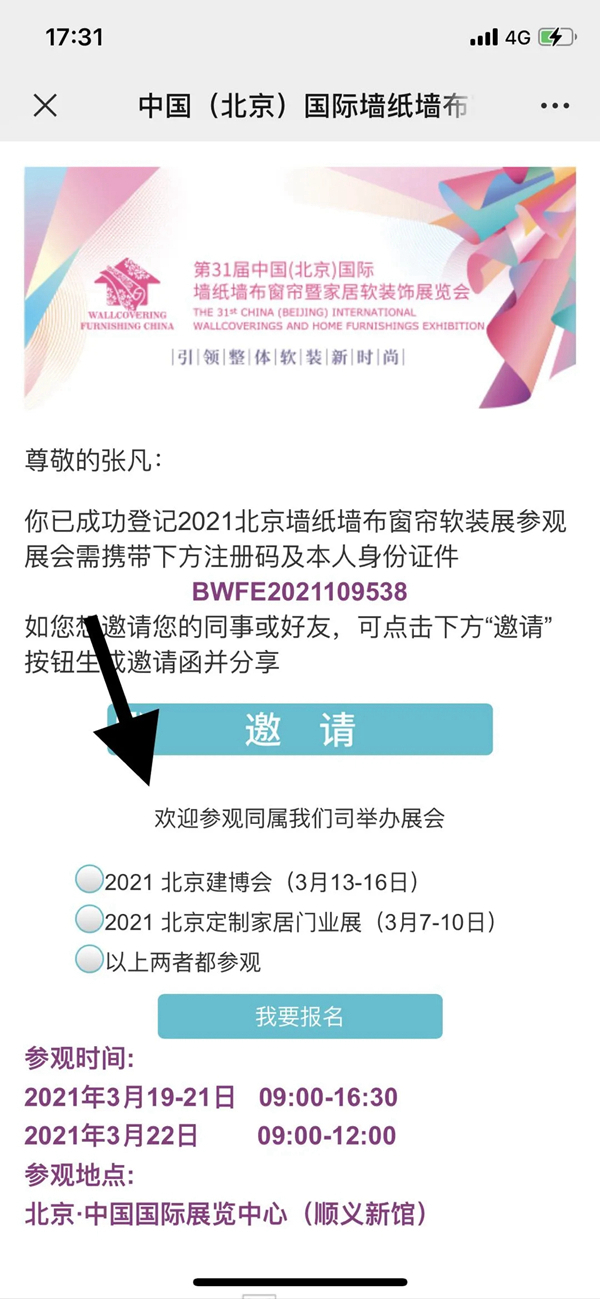 预登记1次看2展 北京建博会＆北京墙纸墙布软装展联动