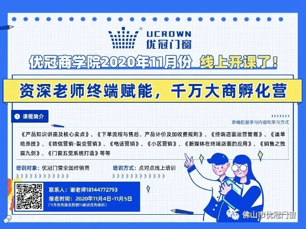 优冠门窗2020年第二期育商集训营成功举行