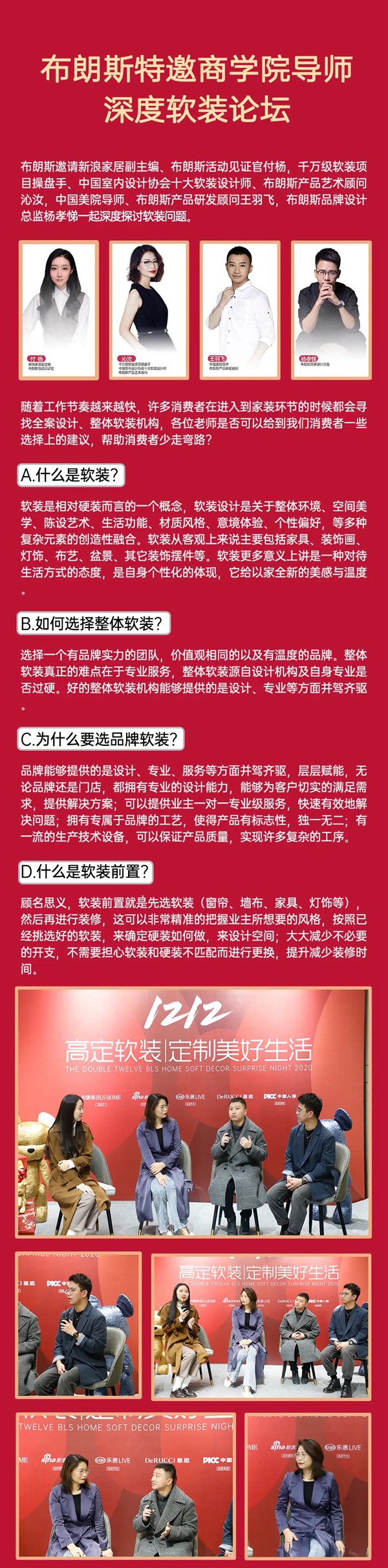 布朗斯双十二品牌布艺文化节圆满落幕