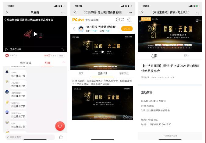 在线观看突破42万人!探锁·无止境2021琨山智能锁新品发布会圆满结束! 在线观看突破42万人!探锁·无止境2021琨山智能锁新品发布会圆满结束!