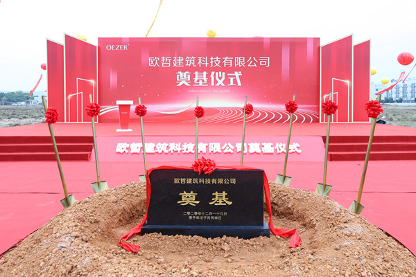 欧哲门窗13.6万㎡智能新工业园奠基仪式在佛山三水隆重举行！