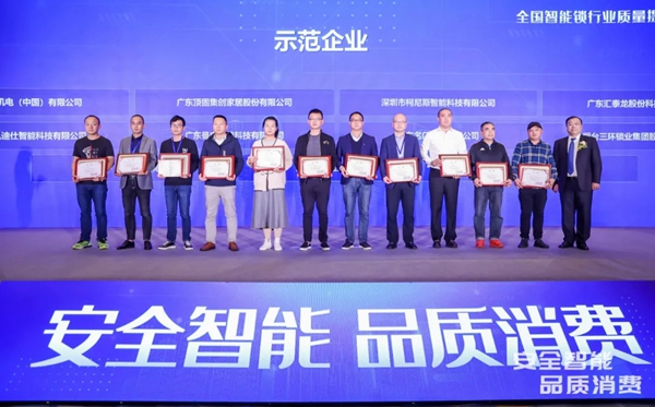 德施曼荣获全国智能锁质量提升示范企业第一名！并获“安全”与“功能”两个单项第一！