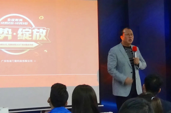 怡发门窗“完美收官2020”培训会圆满成功