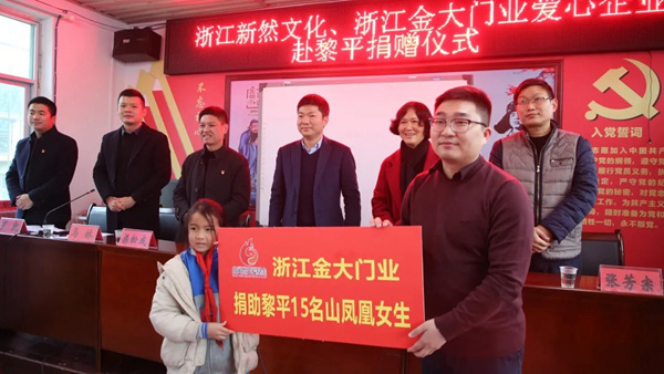 金大防盗门教育扶贫之路再行千里