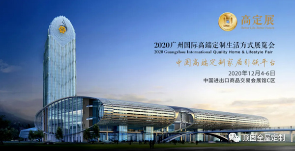 顶固全屋定制:2020广州高定展即将启航 顶固全屋定制:2020广州高定展即将启航