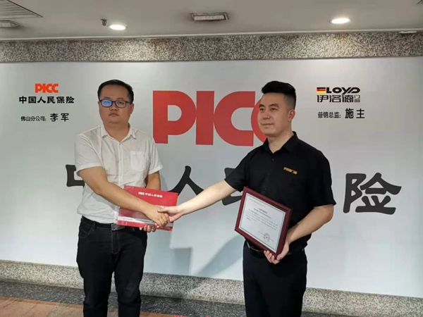 伊洛德门窗与中国人民财产保险股份有限公司签订产品责任保险