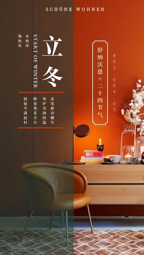 舒纳沃恩漆:万物生长 节气之歌 ---秋冬篇