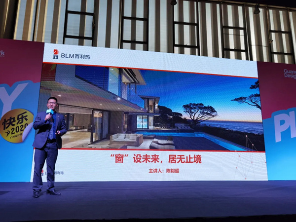 百利玛门窗 :2020红棉中国设计奖至尊论坛暨「最美阳台空间设计奖」颁奖典礼圆满成功! 百利玛门窗 :2020红棉中国设计奖至尊论坛暨「最美阳台空间设计奖」颁奖典礼圆满成功!