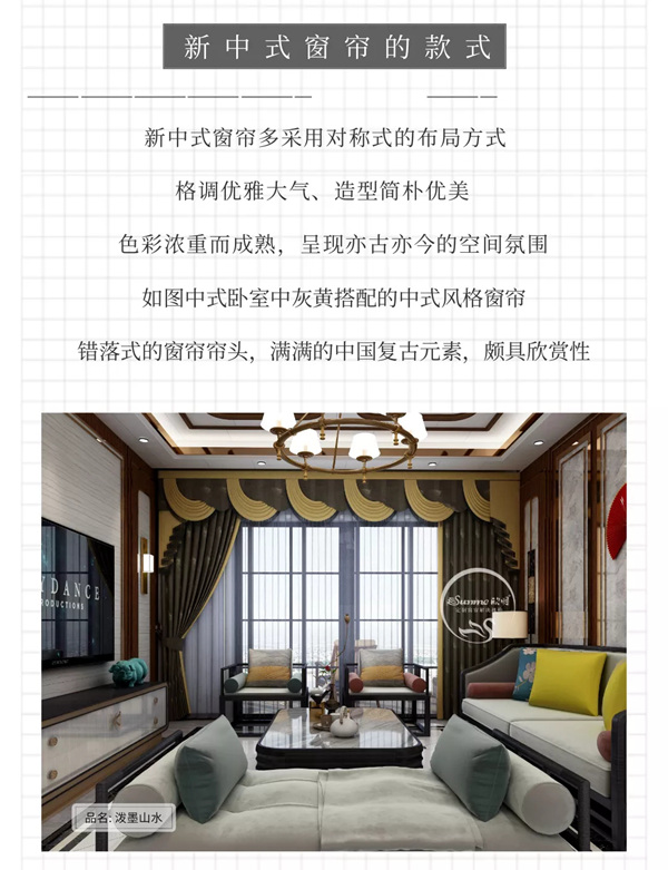 欣明窗帘精品：新中式窗帘图鉴