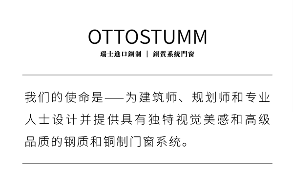 日朗门窗：OTTOSTUMM-Heritage Collection 遗产收藏级五金
