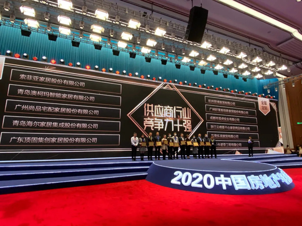 2020年房企供应商10强榜单出炉:澳柯玛整体家居荣获双榜十强 2020年房企供应商10强榜单出炉:澳柯玛整体家居荣获双榜十强